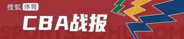 开云网址 -约瑟夫-杨24分周琦12+10 北汽主场击败青岛