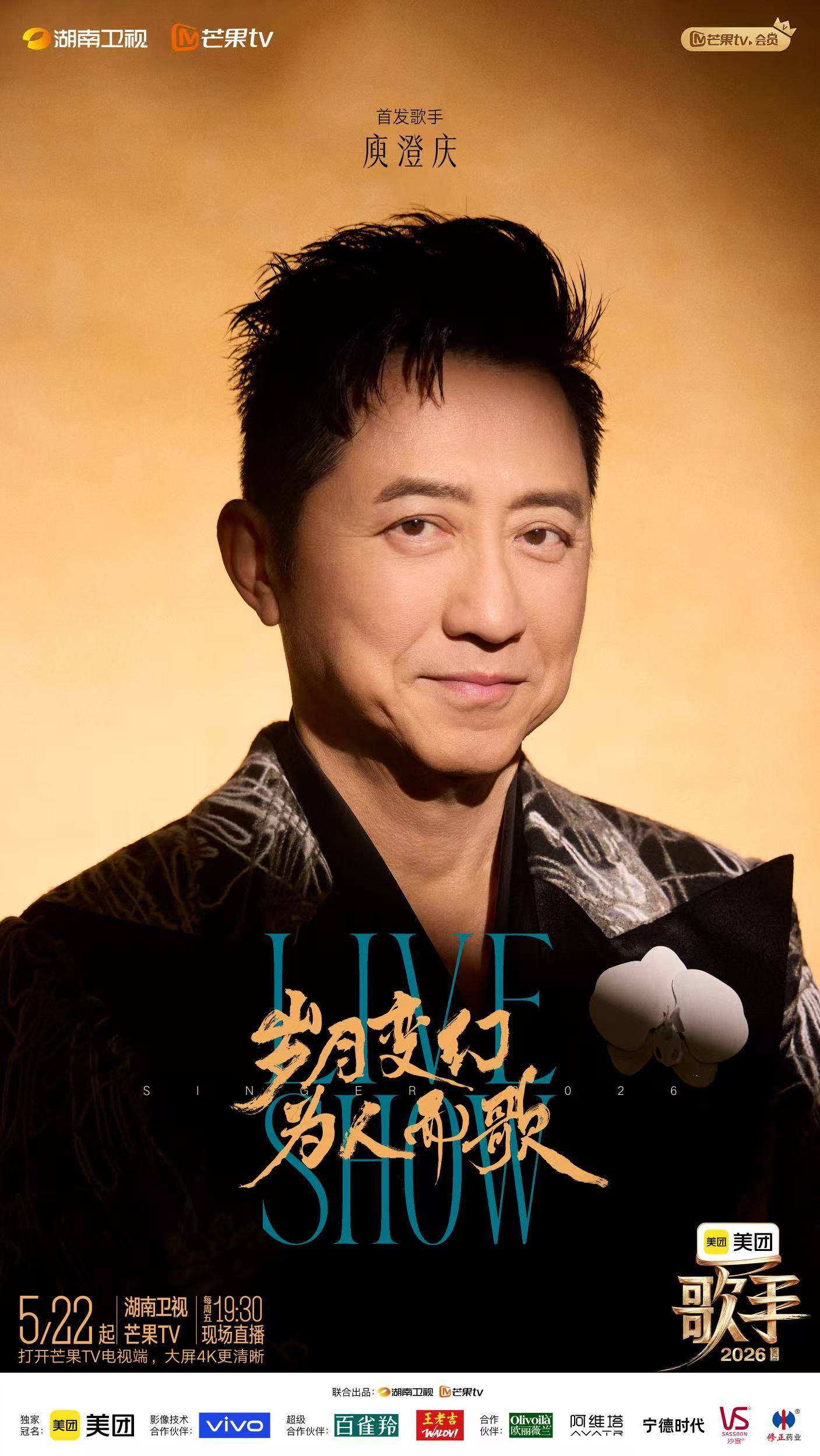 万众瞩目!今天19:30美团《歌手2026》全球直播